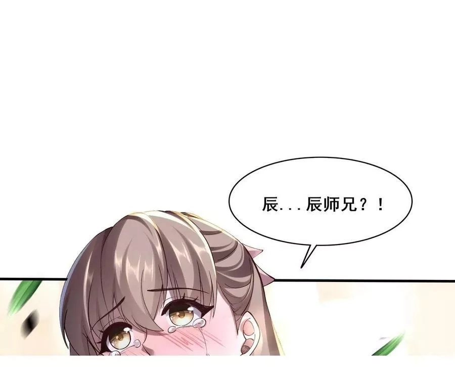 从渡劫开始,第32话 英雄救美,第131张